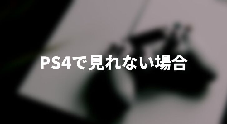 Amazonプライムビデオが見れない 99 見れるようになる解決策 完全版