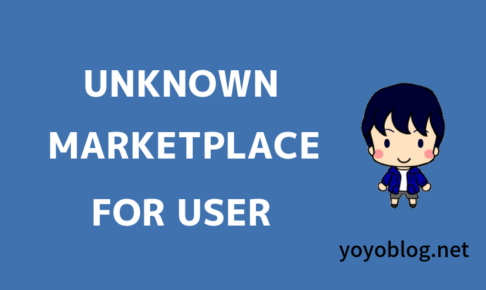 UNKNOWN_MARKETPLACE_FOR_USERでプライムビデオが見れない