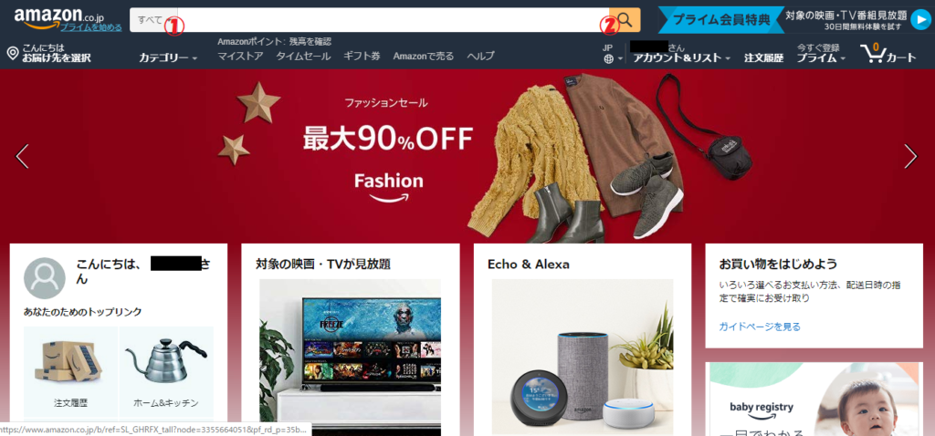 かんたん Amazon Musicの使い方 初心者必見