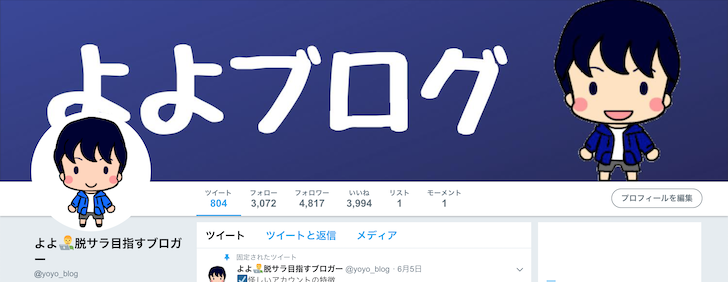 Twitterフォロワーの増やし方テクニック公開 本当は超教えたくない