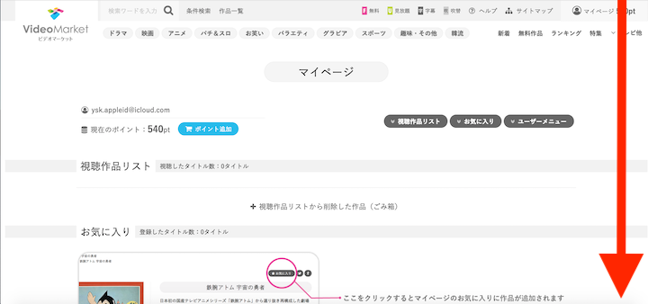 パソコンでビデオマーケットを解約する2