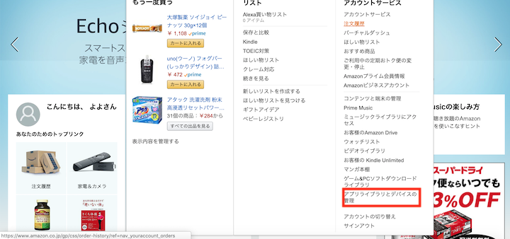 AmazonのサイトからU-NEXTを解約する2