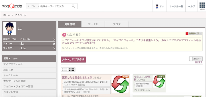 検索流入がないからブログサークルからアクセスを促す