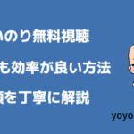 あいのりの無料視聴方法を公開中！動画を見るならかしこく見ましょう