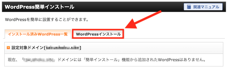 WordPress簡単インストール２
