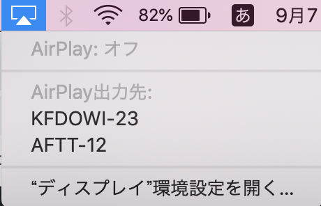FireタブレットでAirPlay