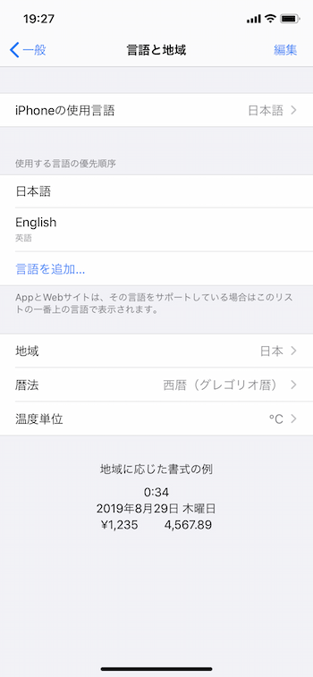 iPhone/iPadの「言語と地域」の設定が日本になっていない