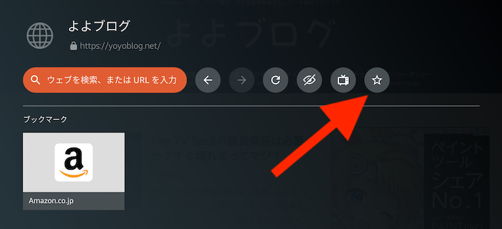 Fire Tv Stickのブラウザを使ってみた 意外と使えるかも