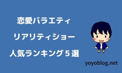 恋んトスシーズン７メンバーの現在 主題歌 挿入歌 ロケ地の情報まとめ