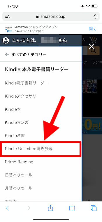 Kindle Unlimited読み放題