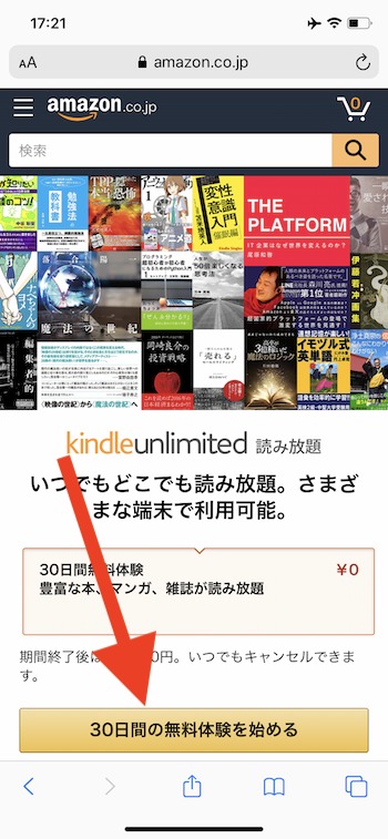 Kindle Unlimited登録