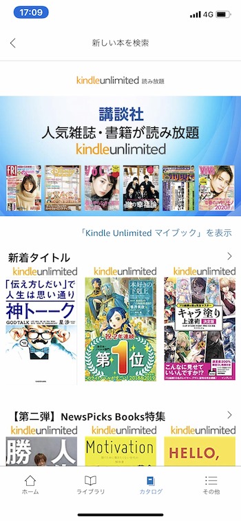 Kindle Unlimitedのラインナップ