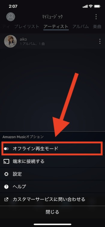 Amazon Musicをオフライン再生して通信量を消費せずに音楽を楽しむ