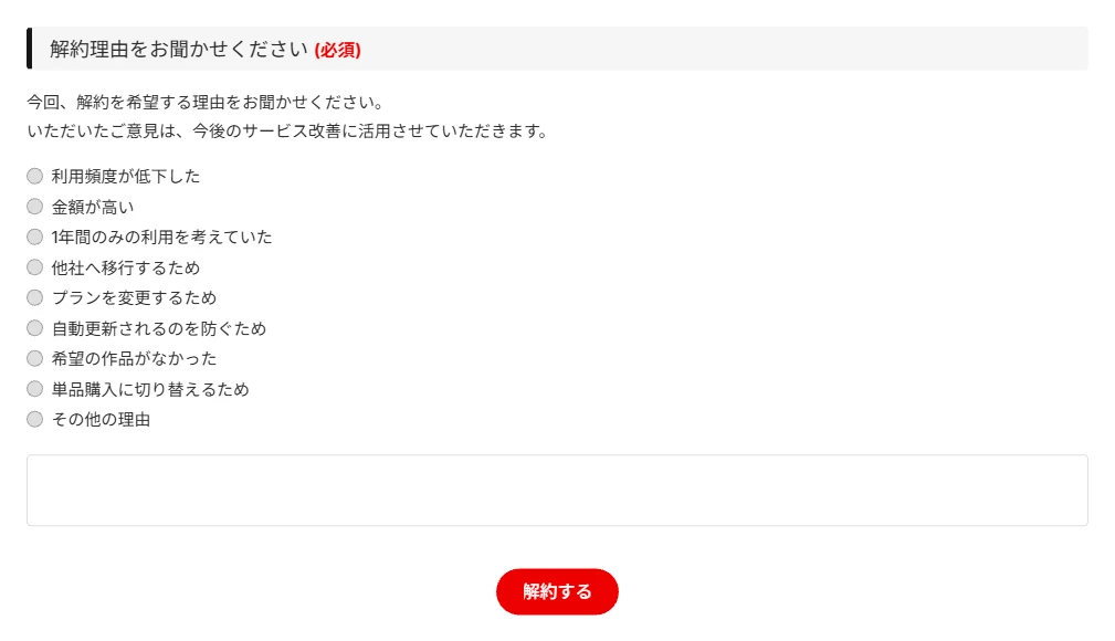Audiostockの解約手続きページの解約理由と「解約する」ボタン
