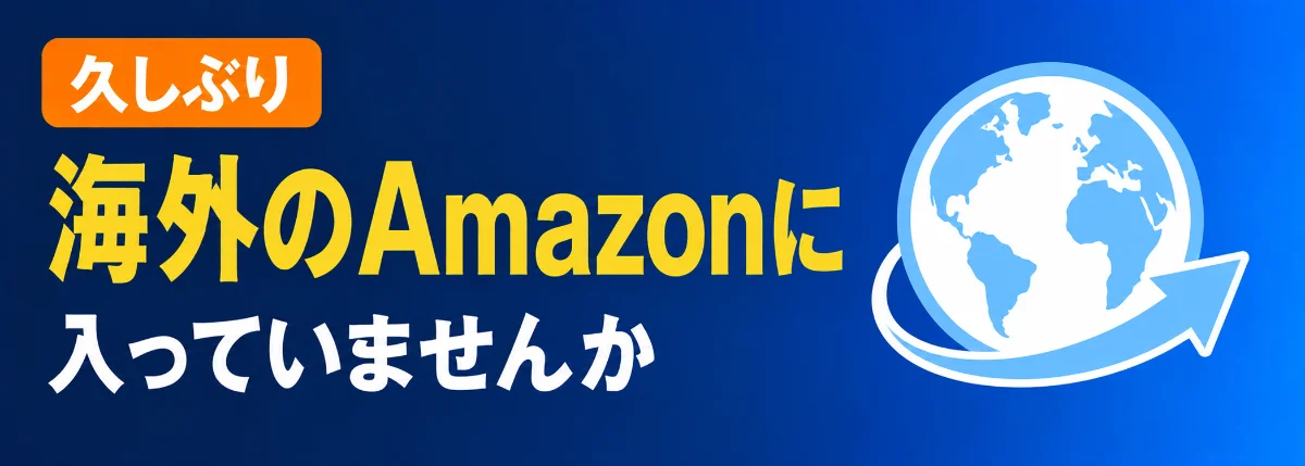 久々にログインしたらAmazonプライムビデオが見れない