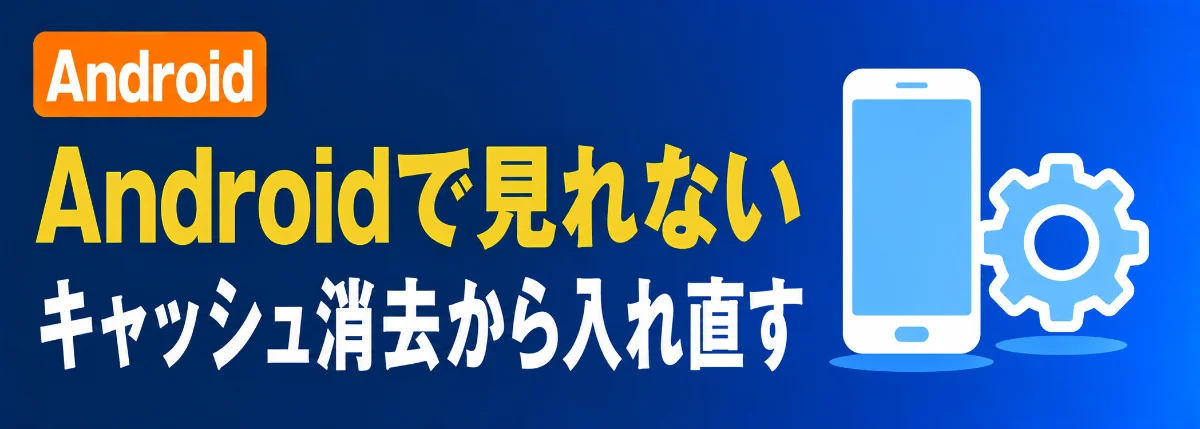 AndroidでAmazonプライムビデオが見れない